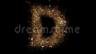 金色粒子字母D飞进相机。 金色闪闪发光的字母表显示。
